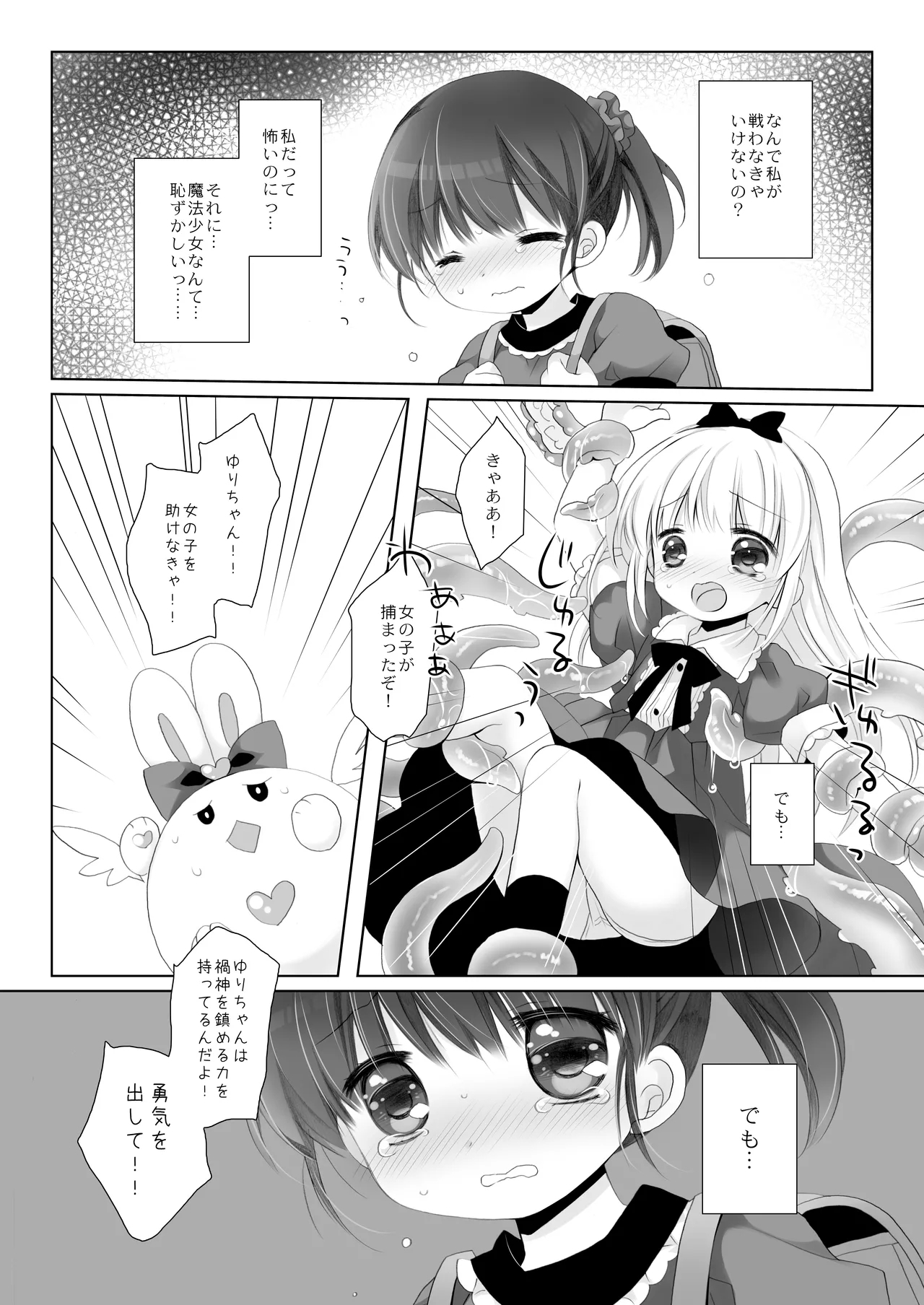 Mahou Shoujo Katsute Nai Dai Pinchi - Page 7