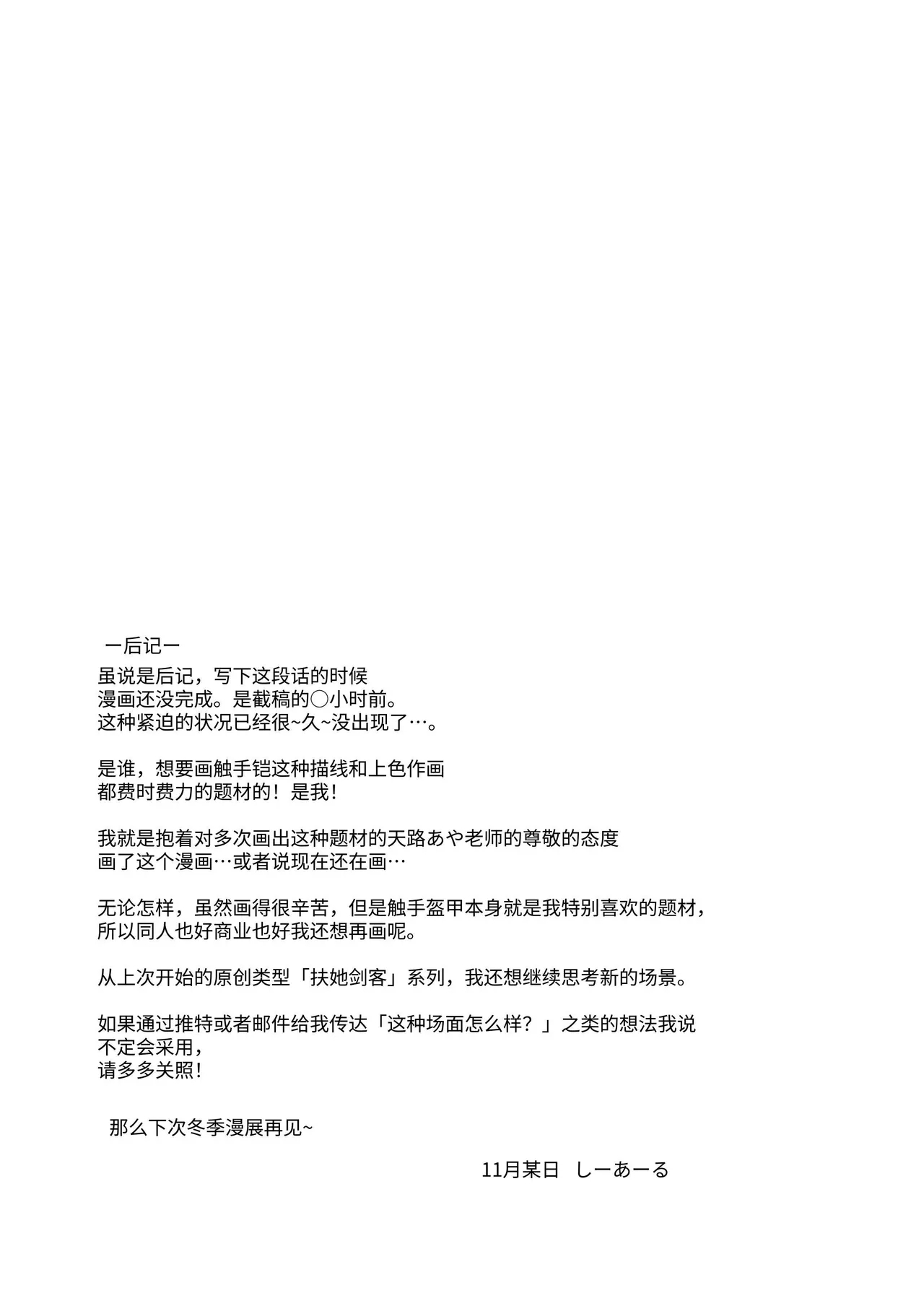 Futanari Kenshi Shizuku no Junan - Page 20