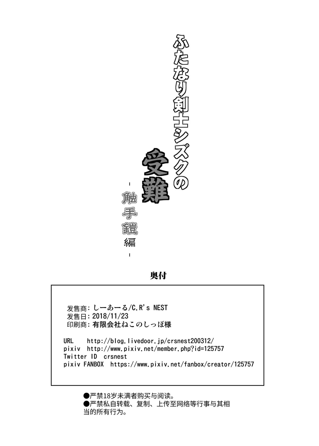 Futanari Kenshi Shizuku no Junan - Page 22