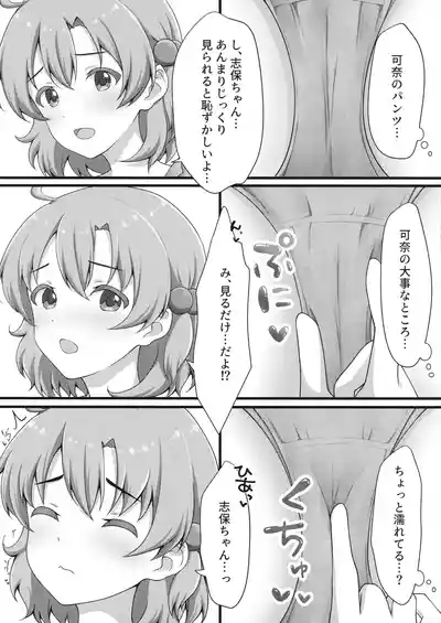Yurishita 2 THE IDOLM＠STER GIRLS LOVE! 10
