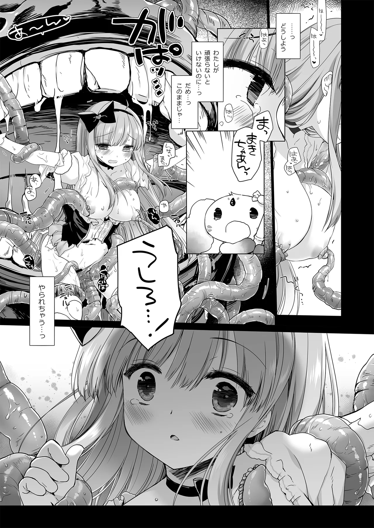 Mahou Shoujo Katsute Nai Dai Pinchi - Page 20