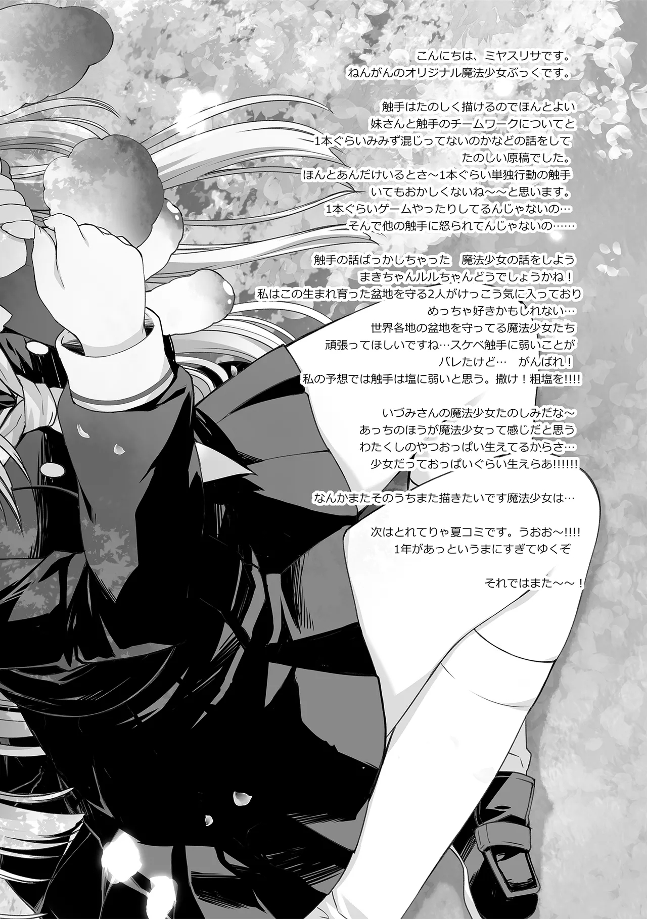 Mahou Shoujo Katsute Nai Dai Pinchi - Page 23