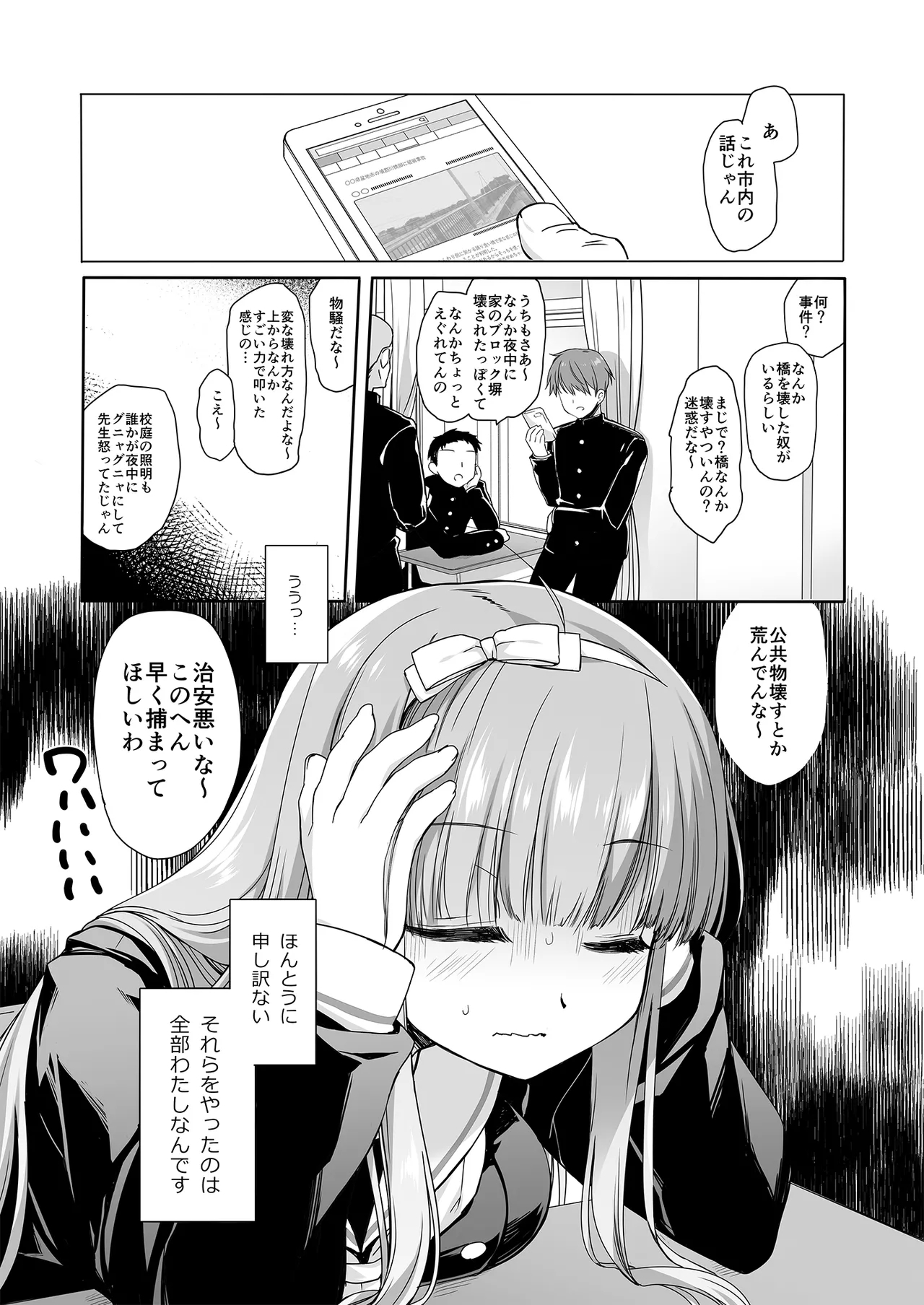 Mahou Shoujo Katsute Nai Dai Pinchi - Page 4