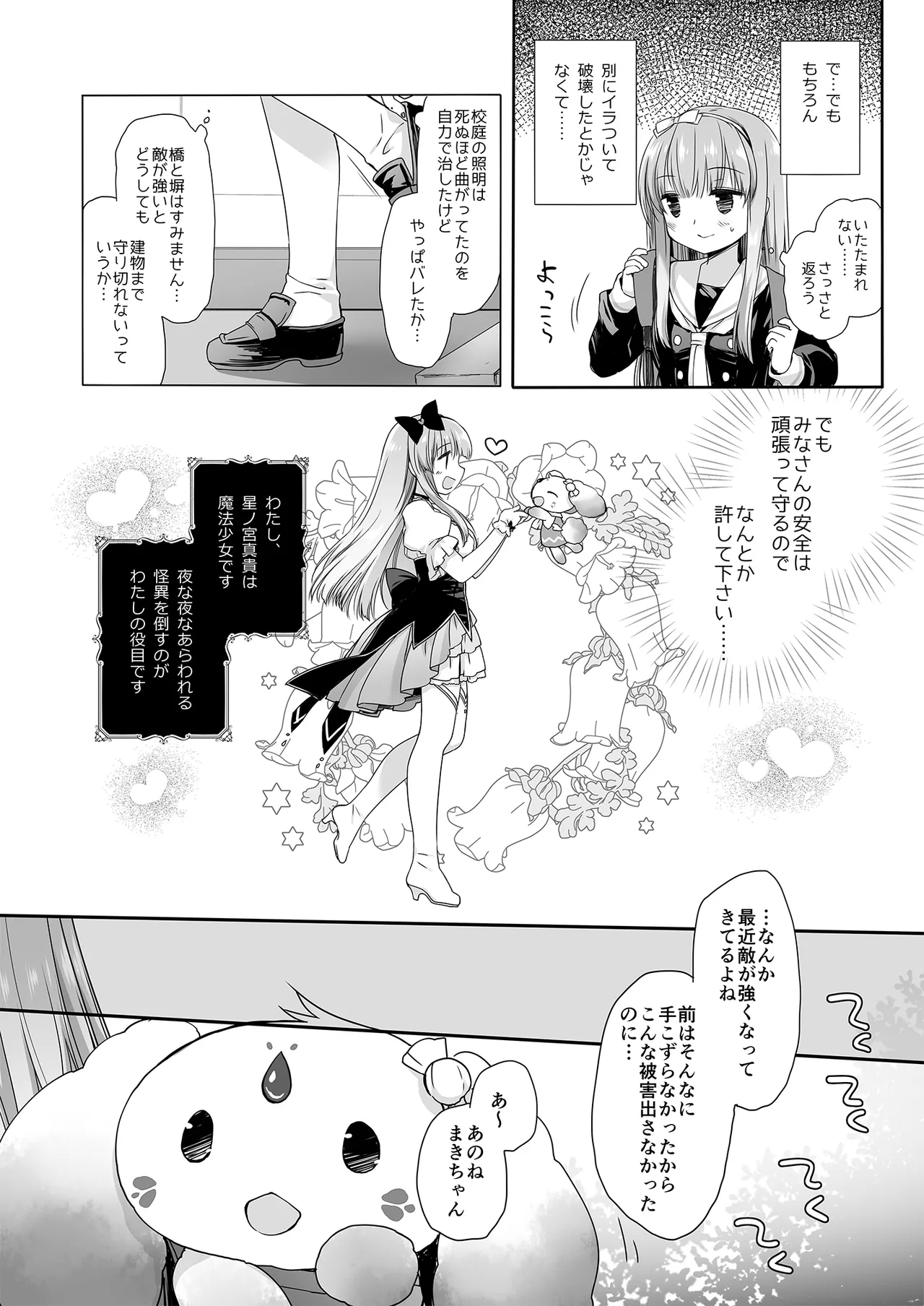 Mahou Shoujo Katsute Nai Dai Pinchi - Page 5