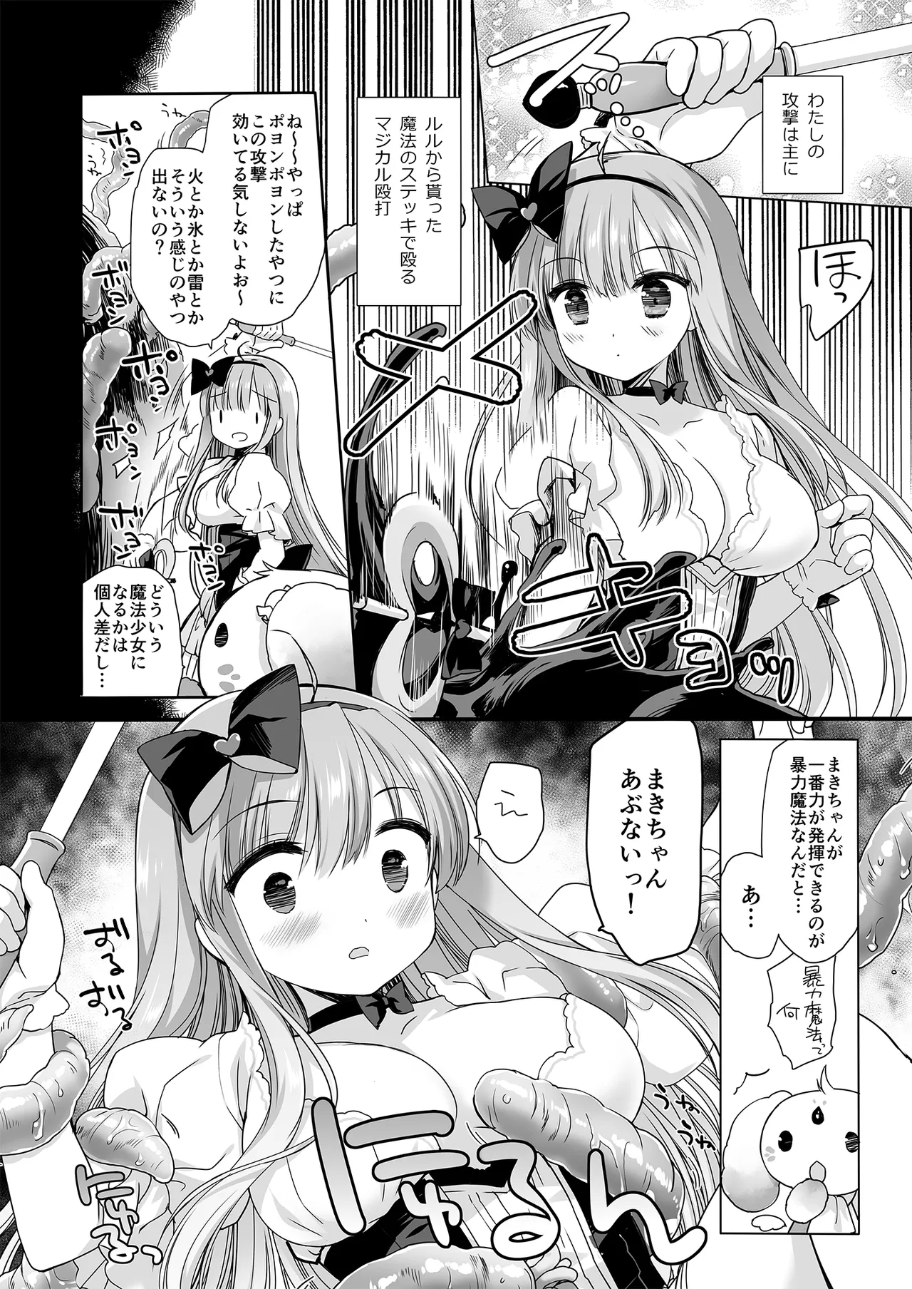 Mahou Shoujo Katsute Nai Dai Pinchi - Page 9