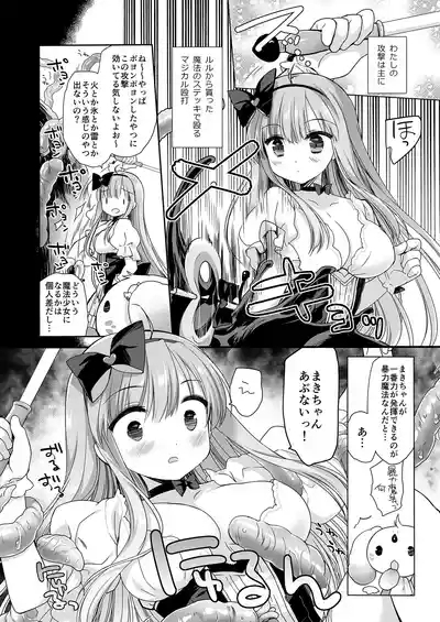 Mahou Shoujo Katsute Nai Dai Pinchi 9