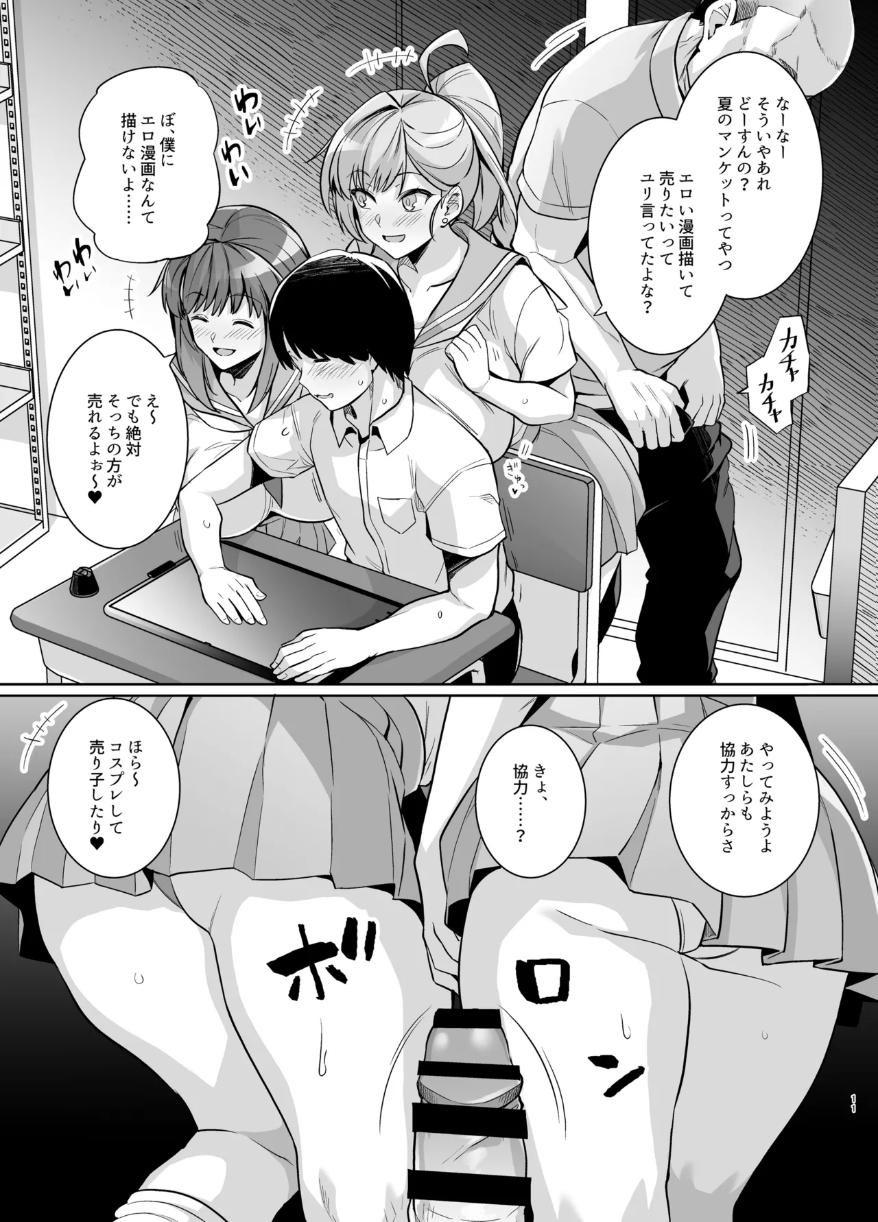 Aoharutorare - Page 10