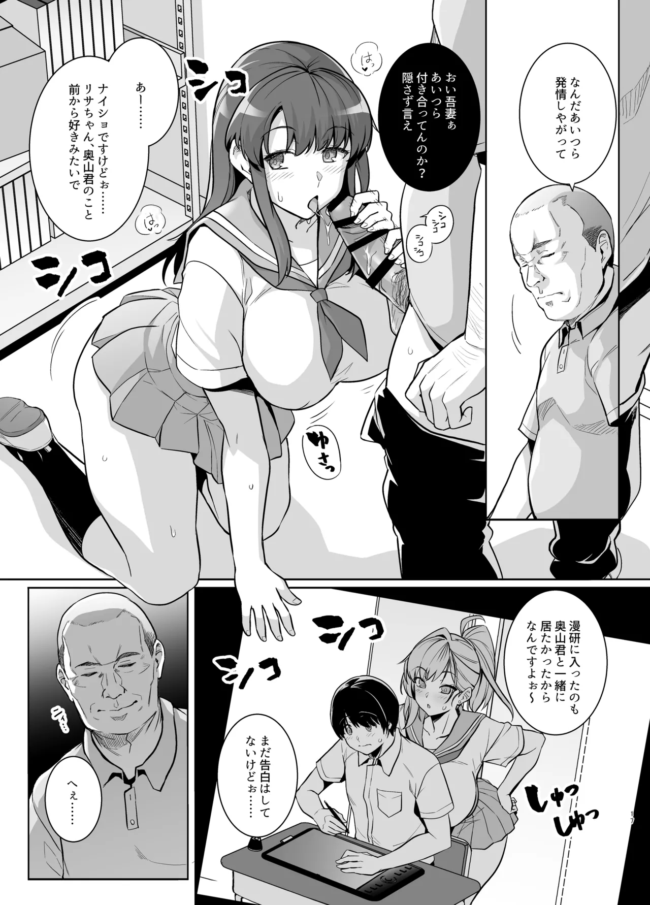 Aoharutorare - Page 16