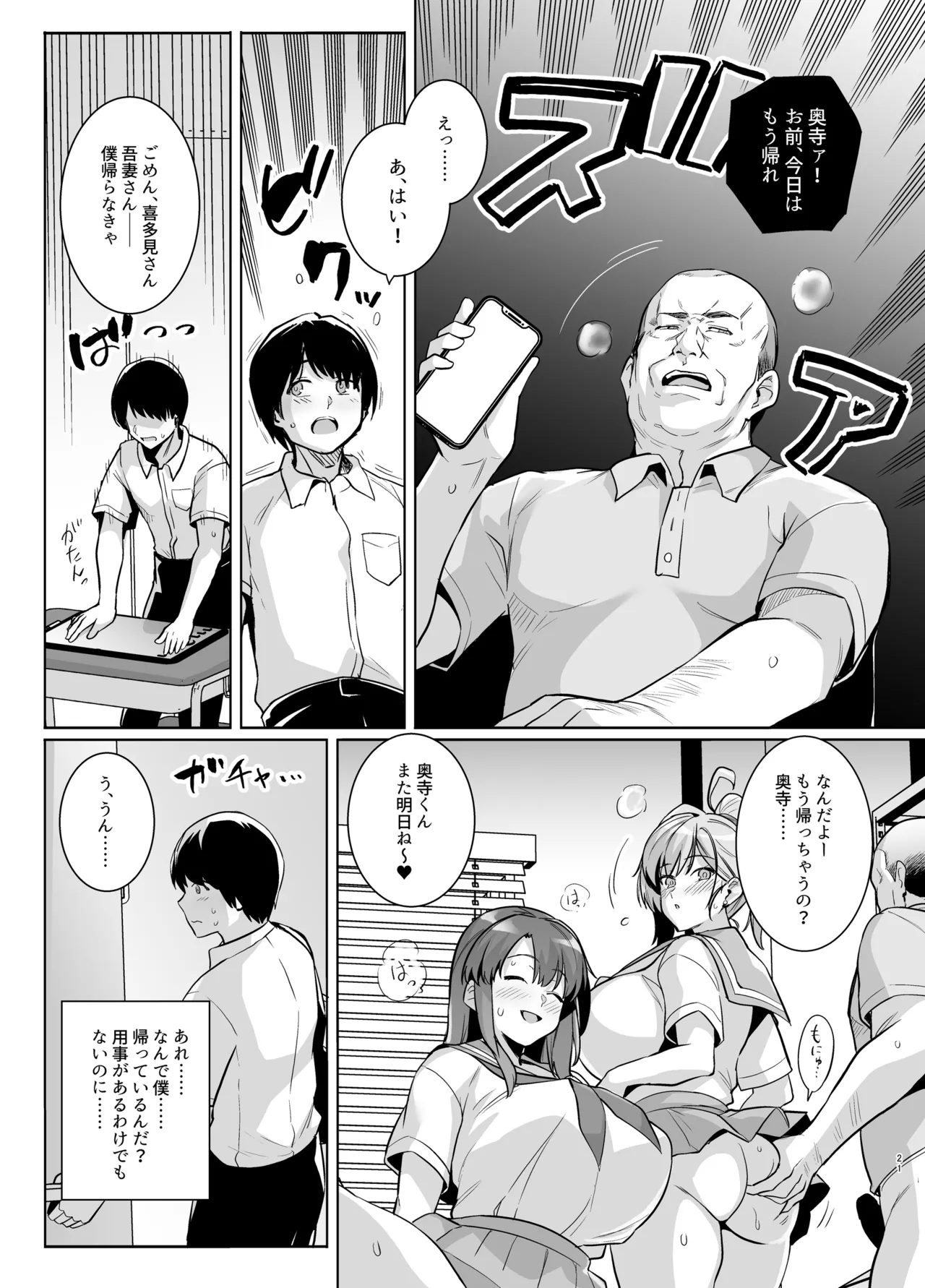 Aoharutorare - Page 20