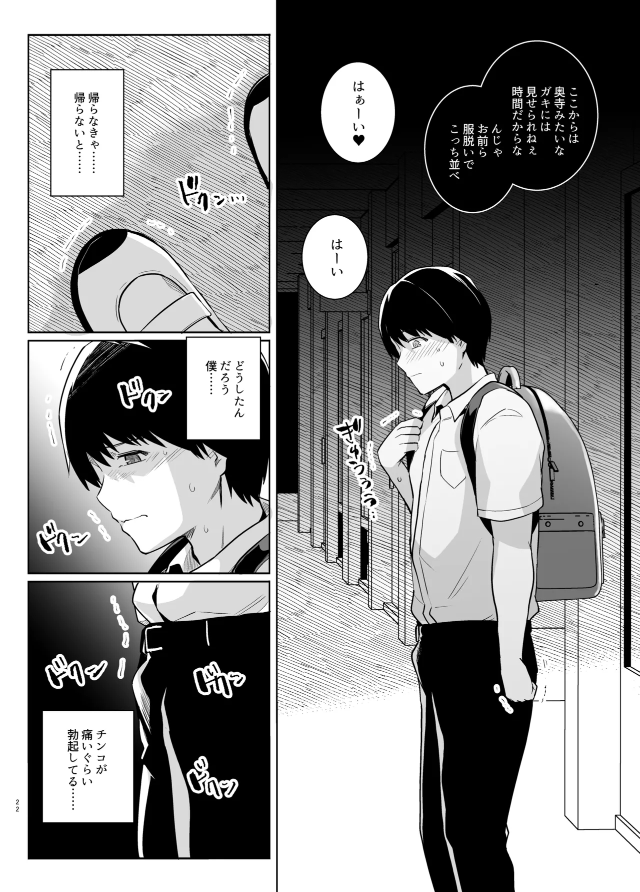 Aoharutorare - Page 21