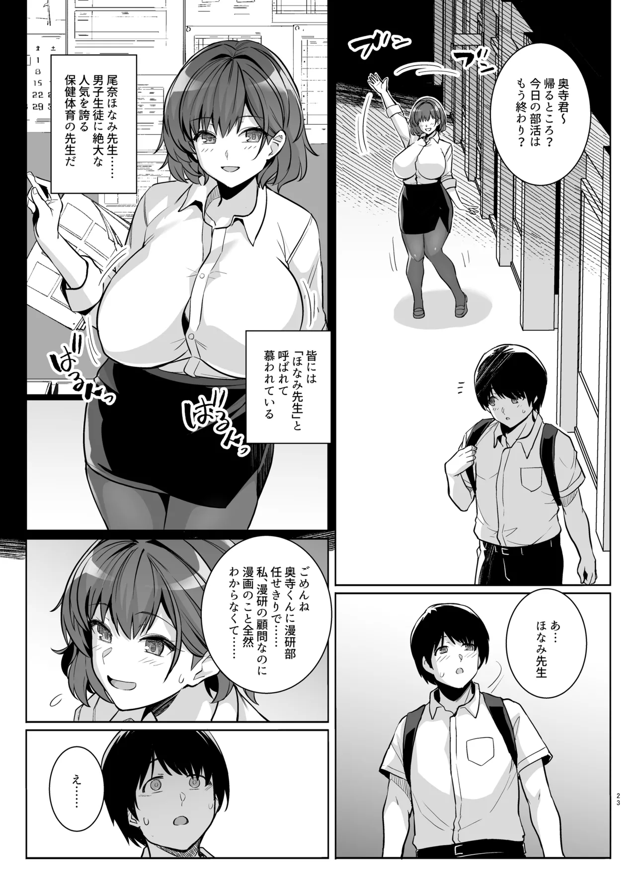 Aoharutorare - Page 22
