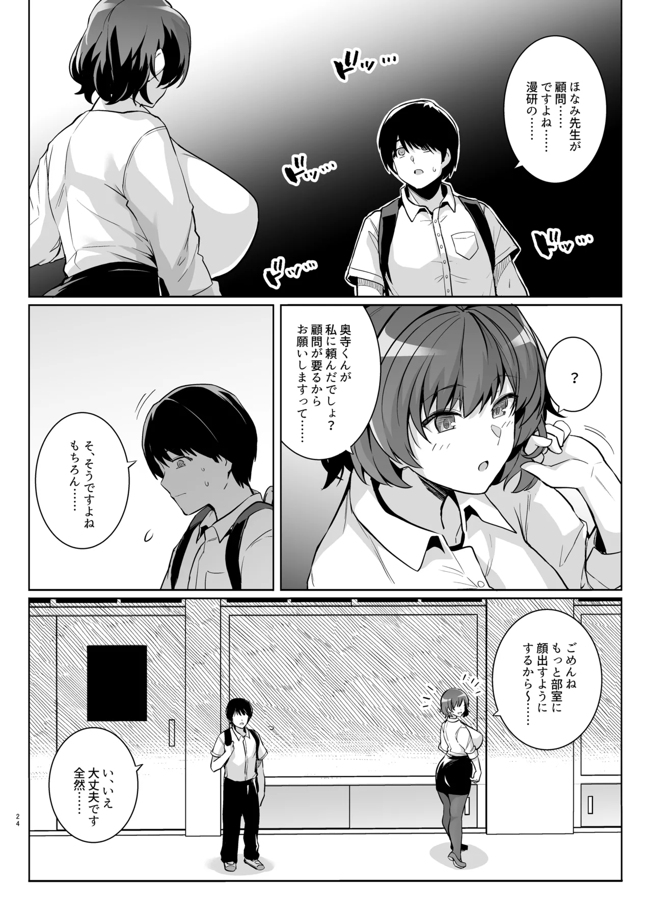 Aoharutorare - Page 23