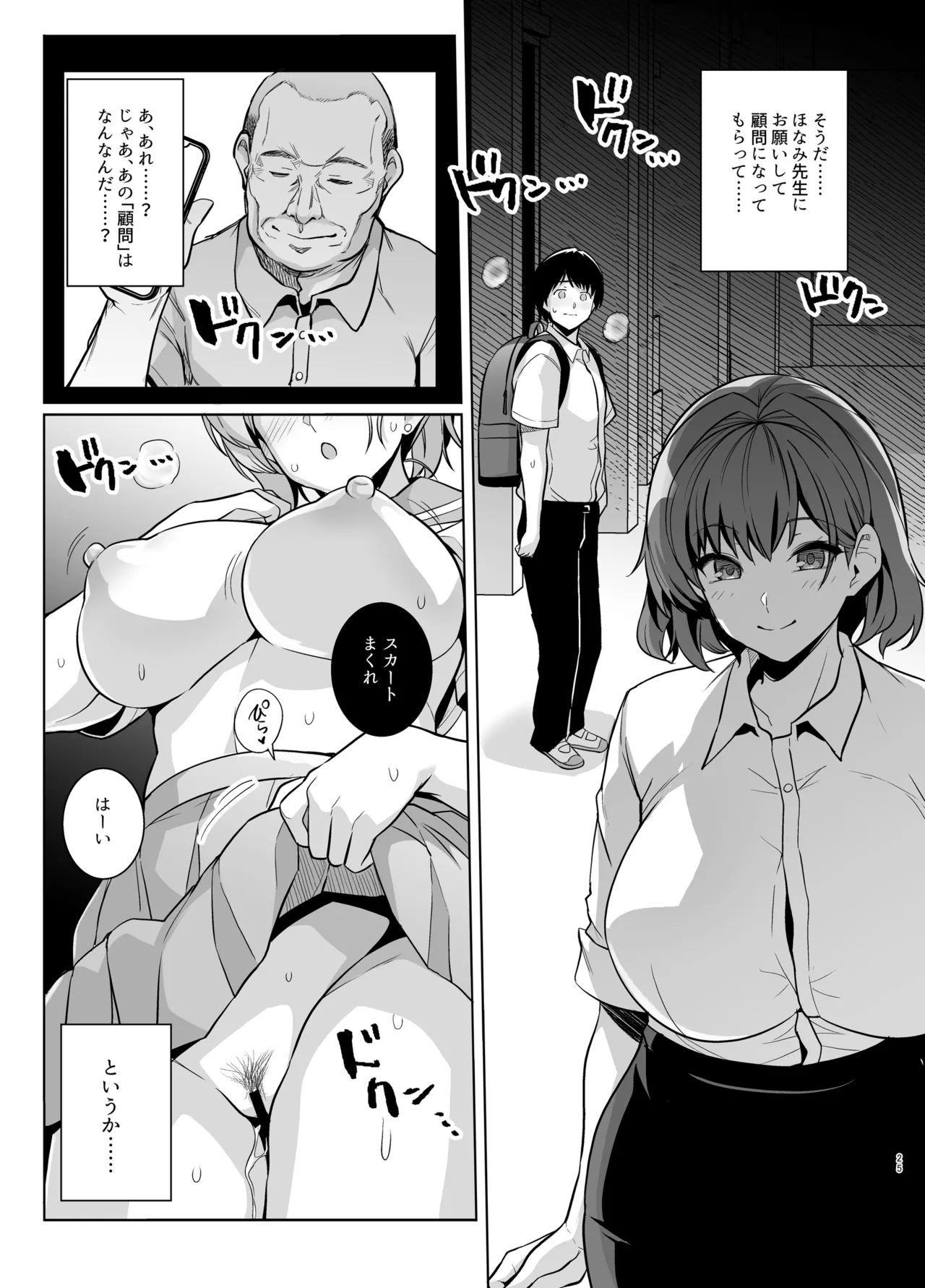 Aoharutorare - Page 24