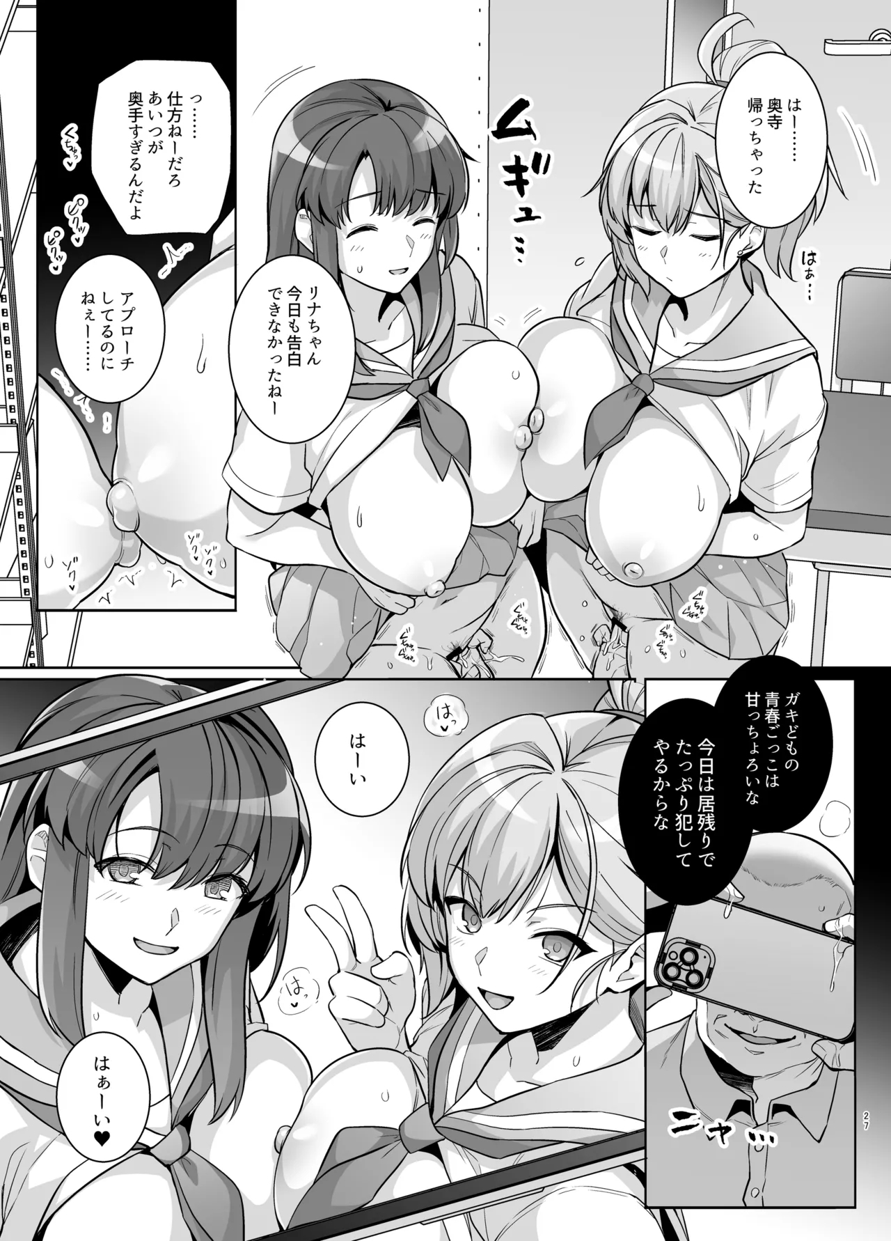 Aoharutorare - Page 26