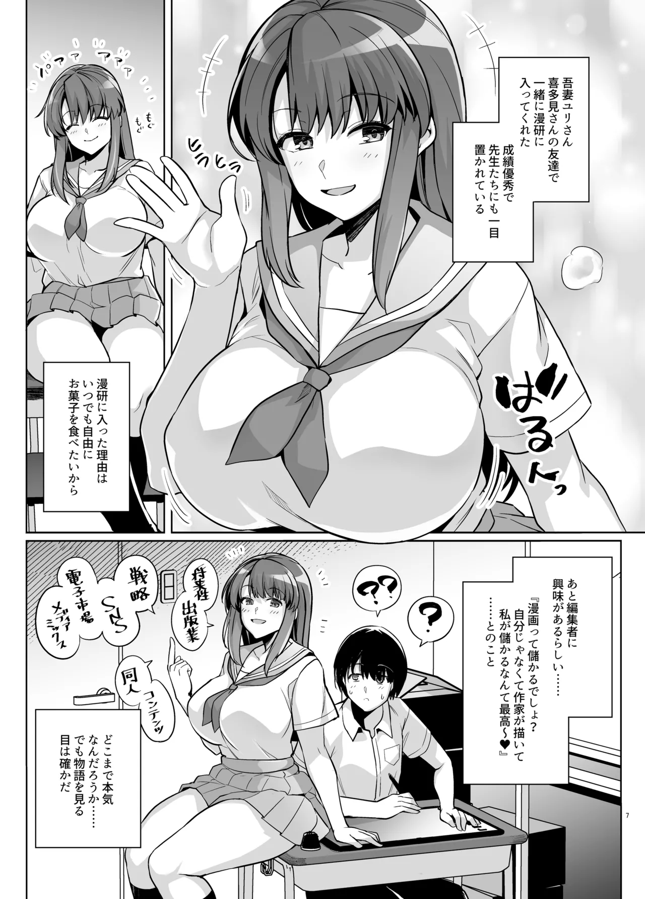 Aoharutorare - Page 6