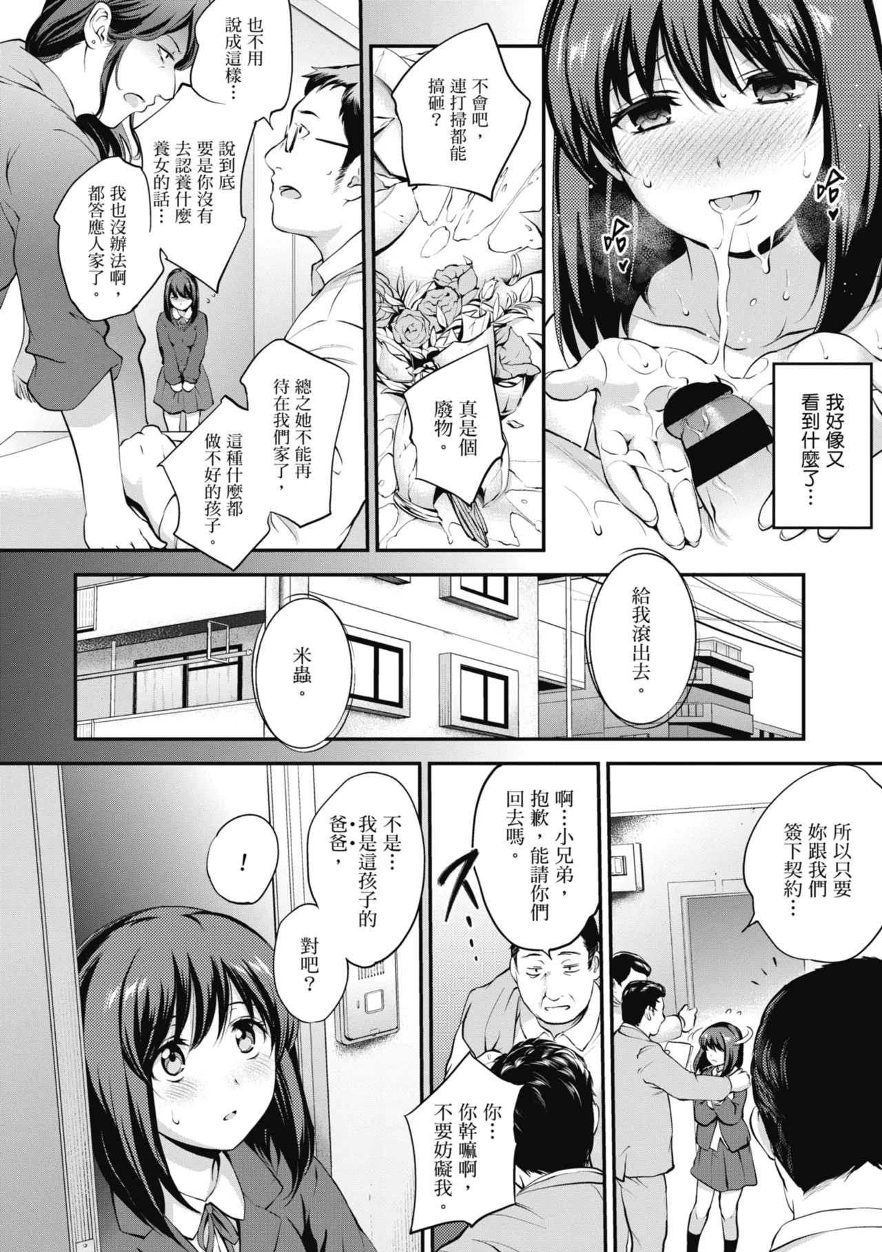 NocturnaL | 暗夜情慾 - Page 210