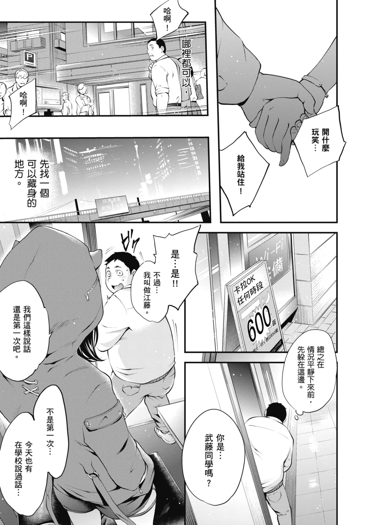 NocturnaL | 暗夜情慾 - Page 7
