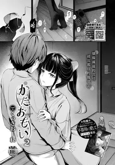 Kataomoi 2 2