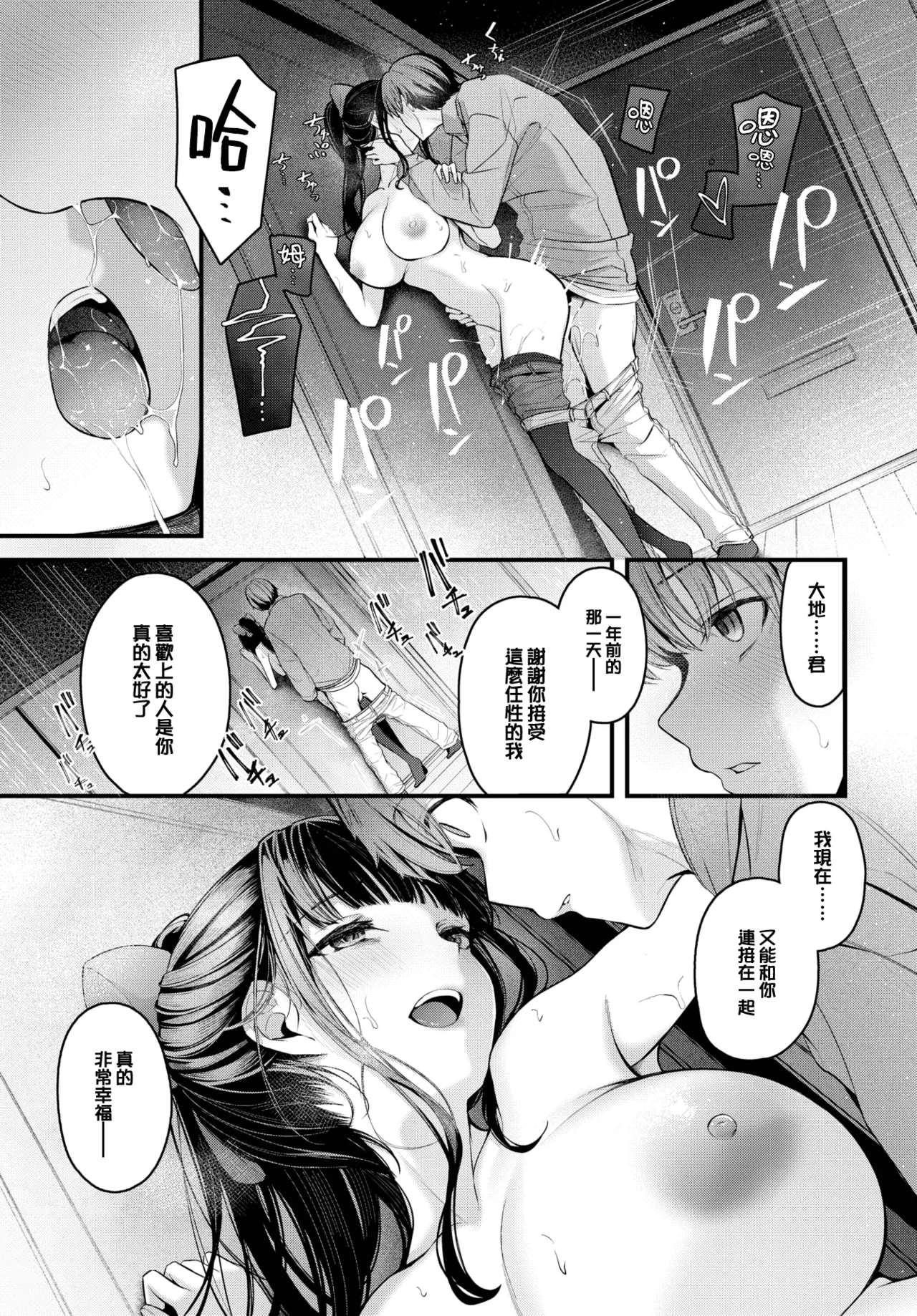 Kataomoi 2 - Page 8