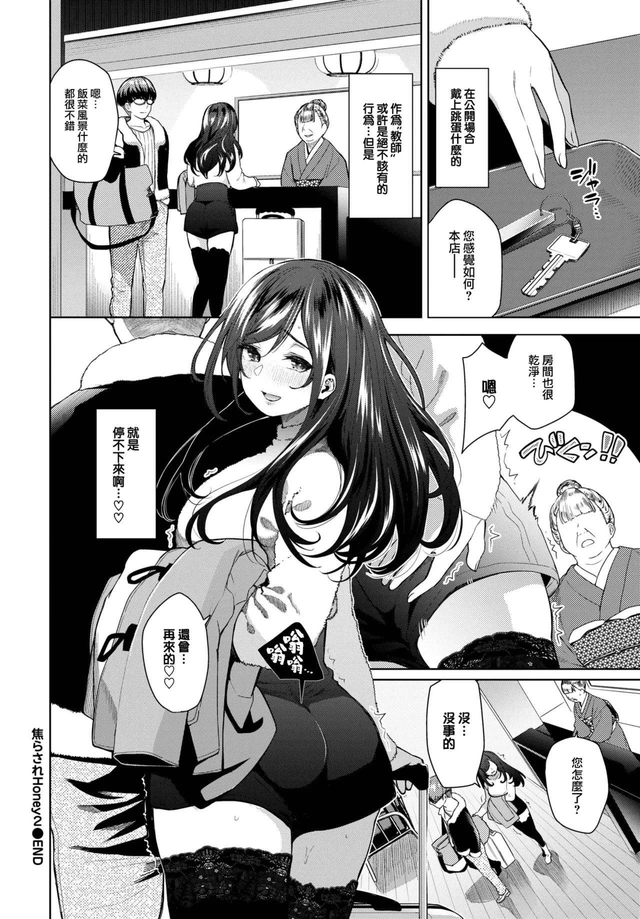 Jirasare Honey 2 - Page 21