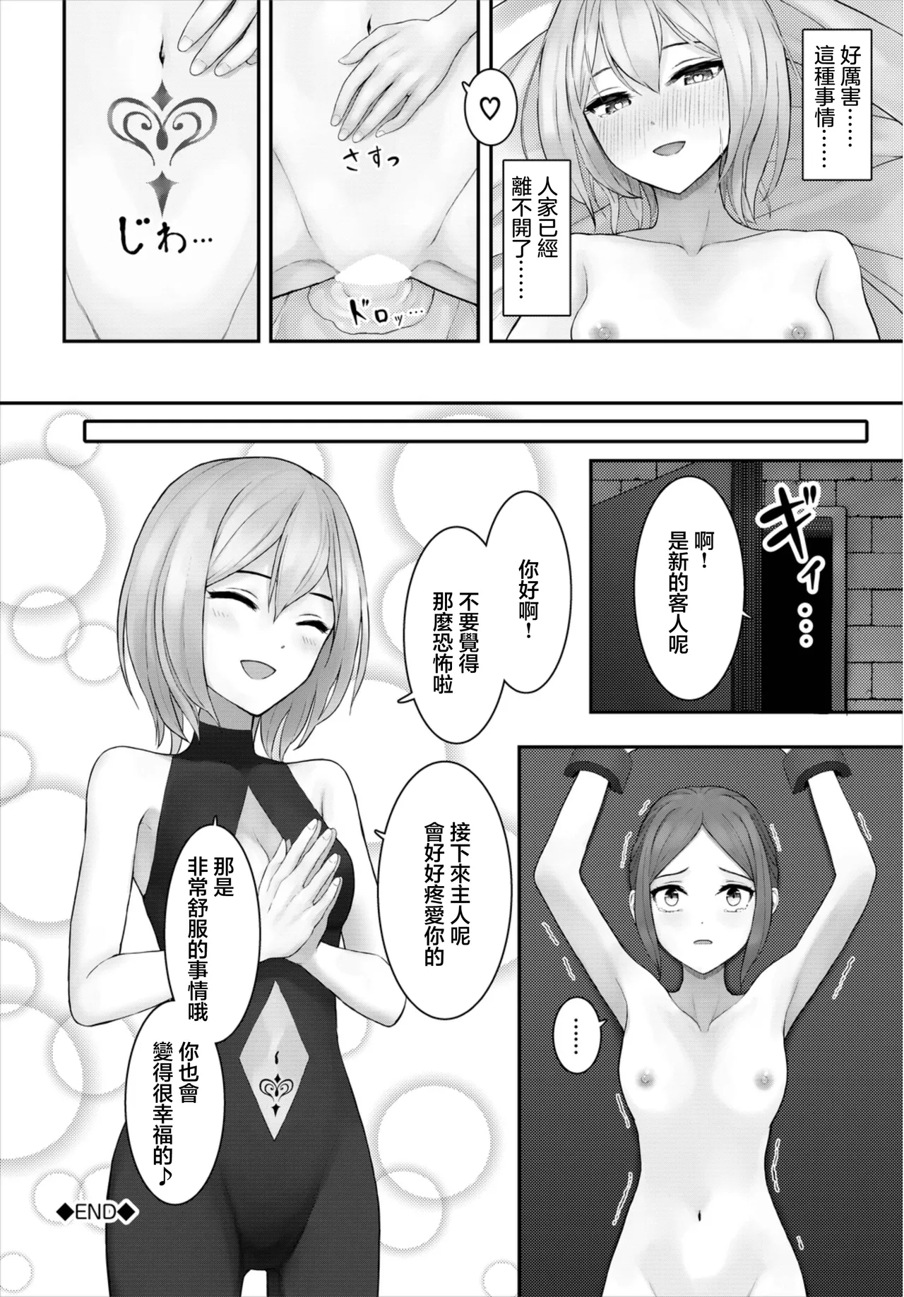 Shiawase Choukyou Taiken - Page 20