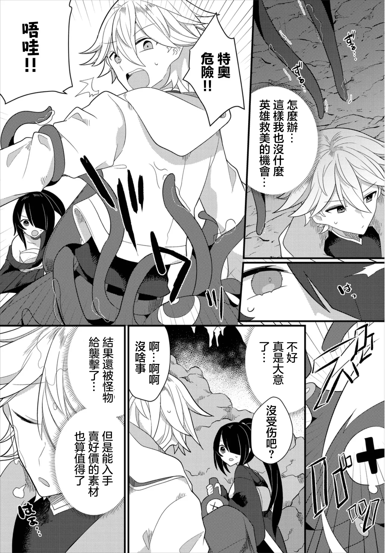 kawaii sugata wo misete - Page 3