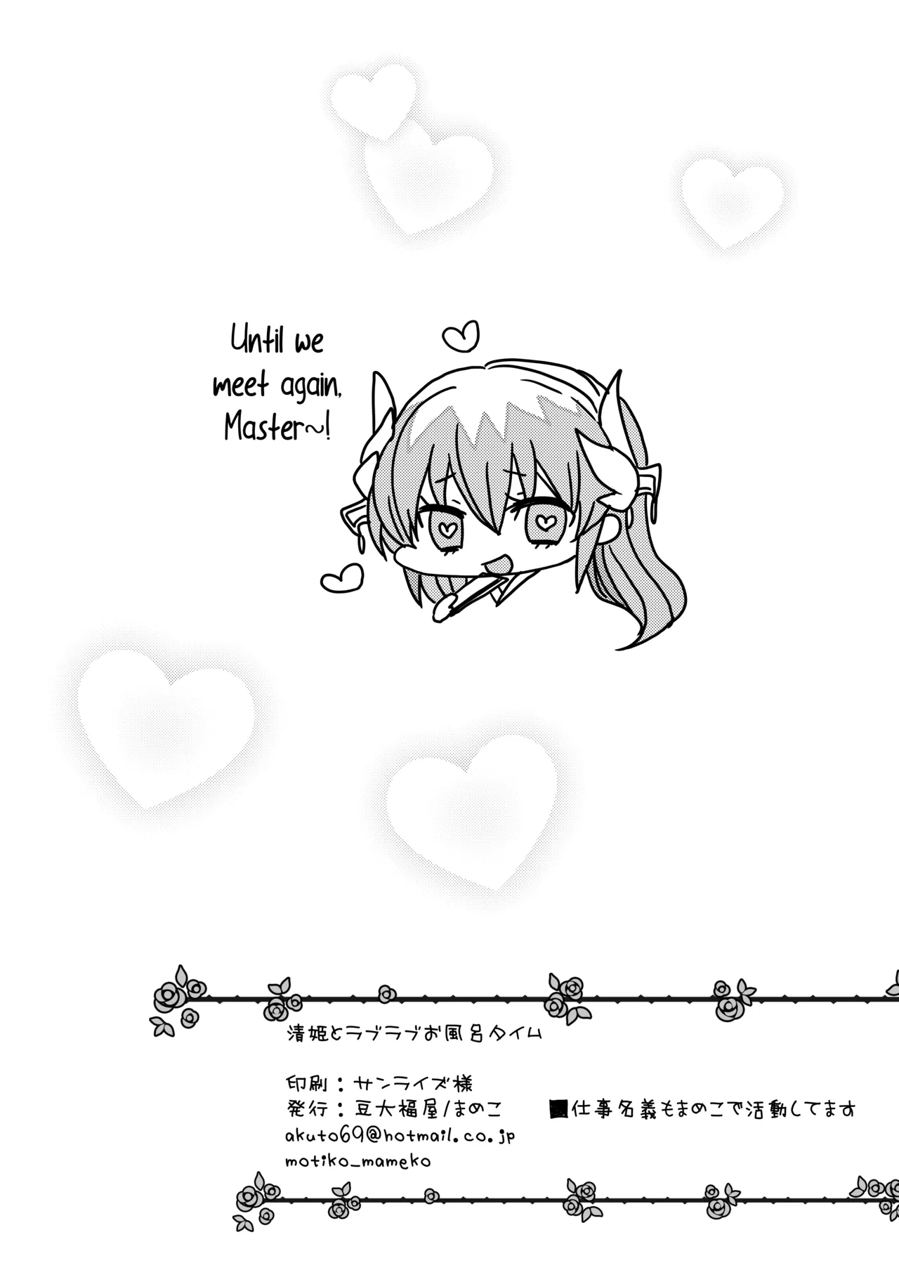 Kiyohime to Love Love Ofuro Time | Lovey-dovey Bath Time with Kiyohime - Page 18
