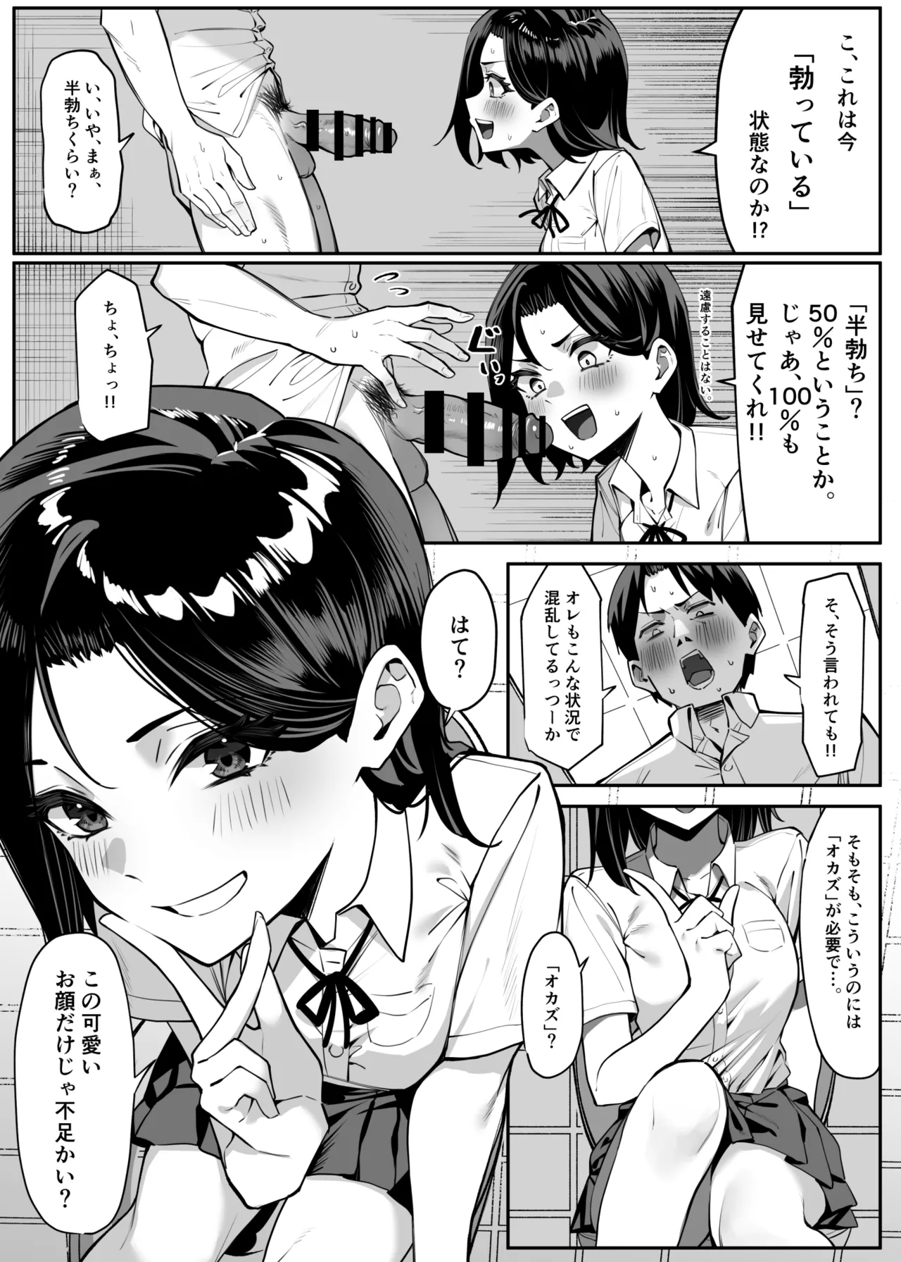 Yuutousei ni Onanie o Miseru Hanashi - Page 6