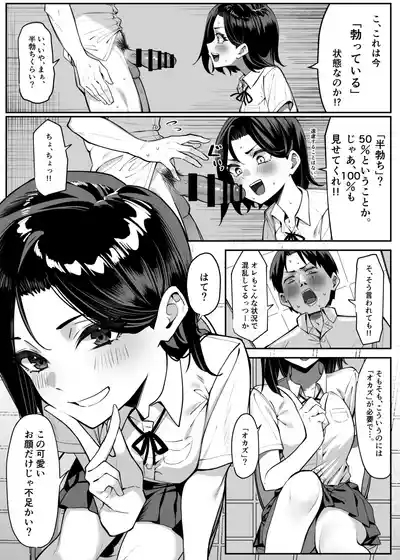 Yuutousei ni Onanie o Miseru Hanashi 6