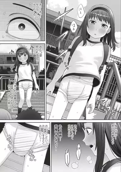 Omutsu JS Koudou Kiroku 10