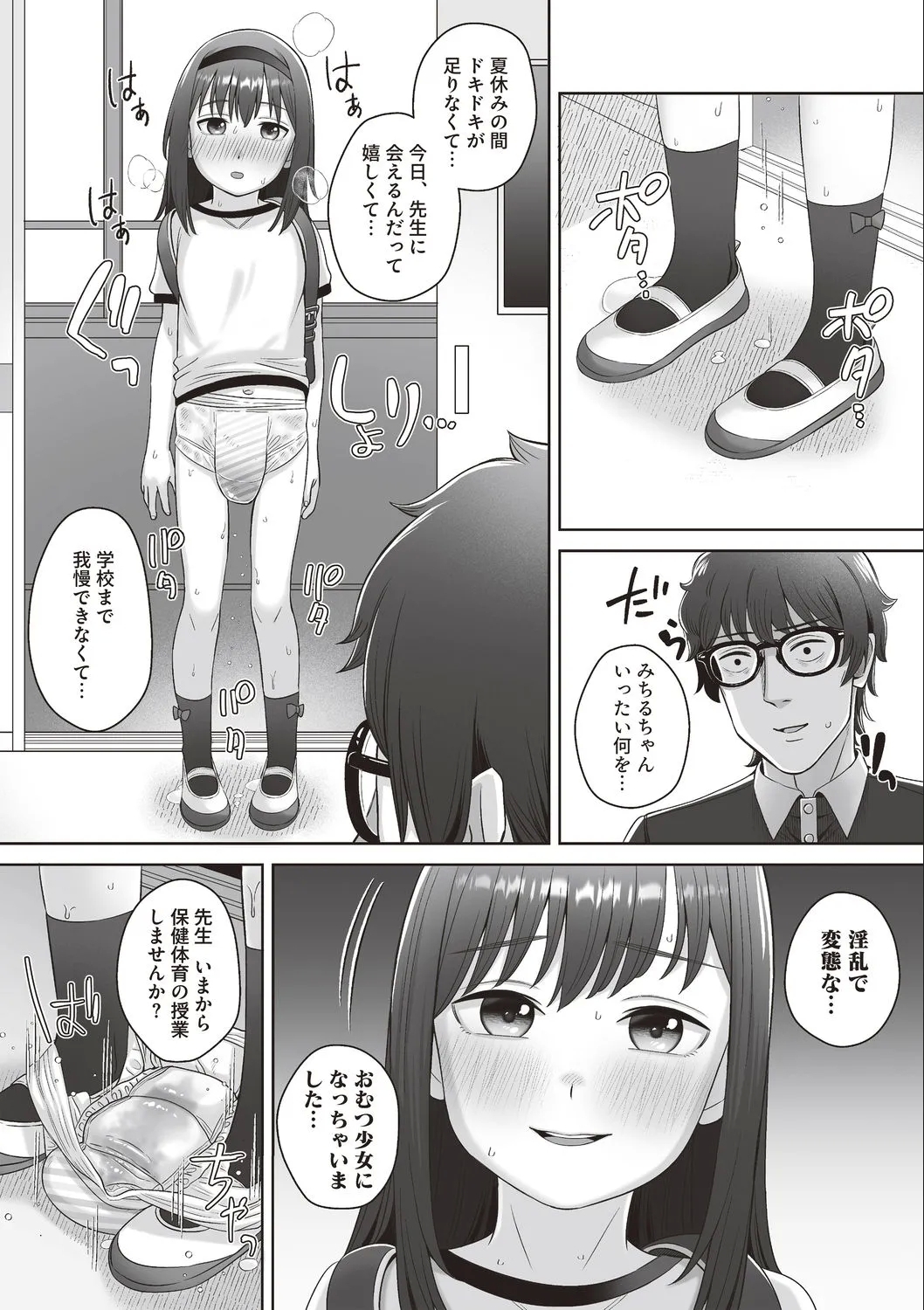 Omutsu JS Koudou Kiroku - Page 12