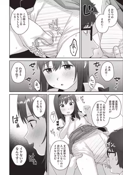 Omutsu JS Koudou Kiroku 2