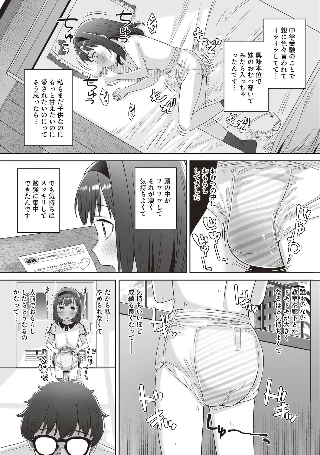 Omutsu JS Koudou Kiroku - Page 3