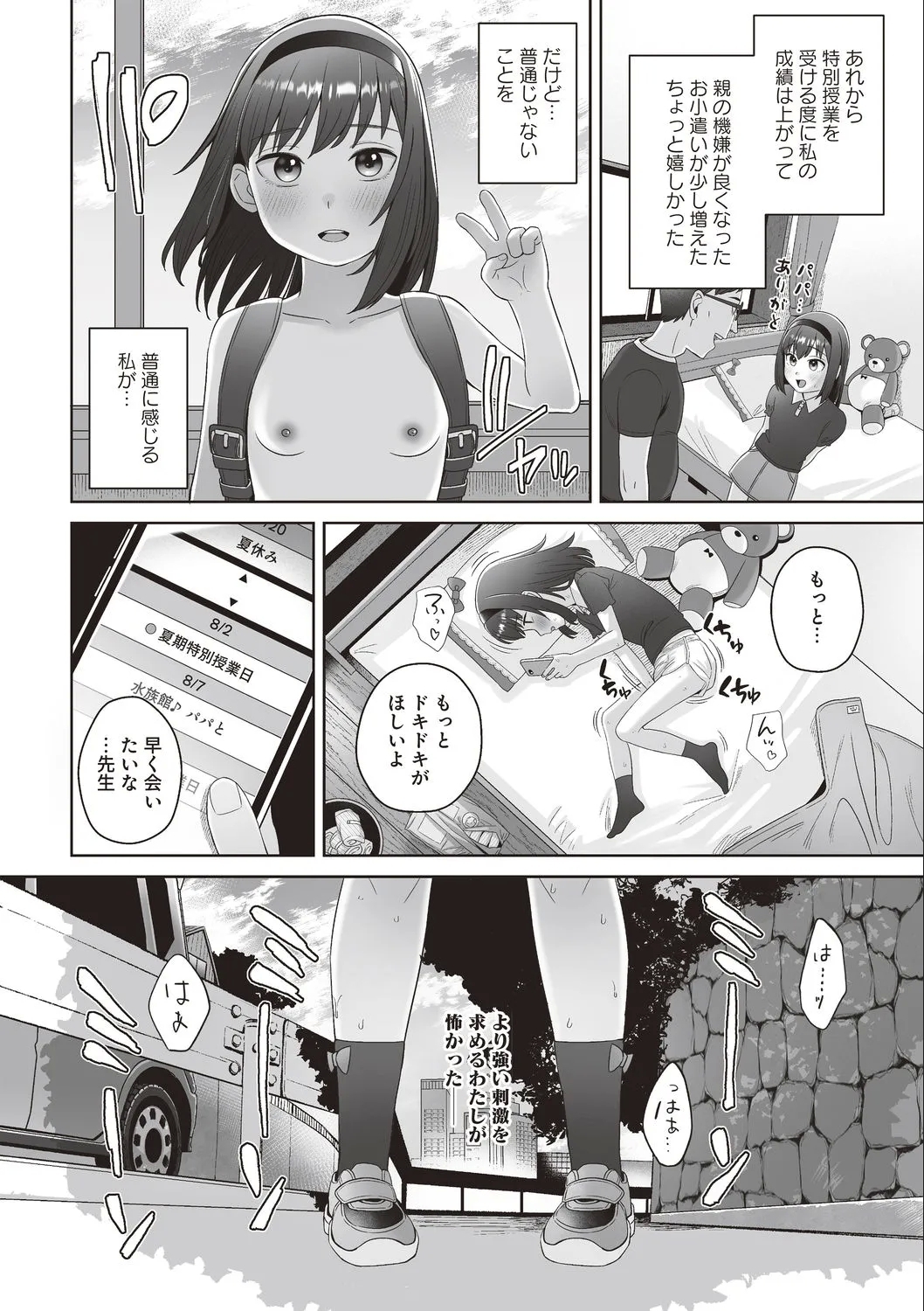 Omutsu JS Koudou Kiroku - Page 8