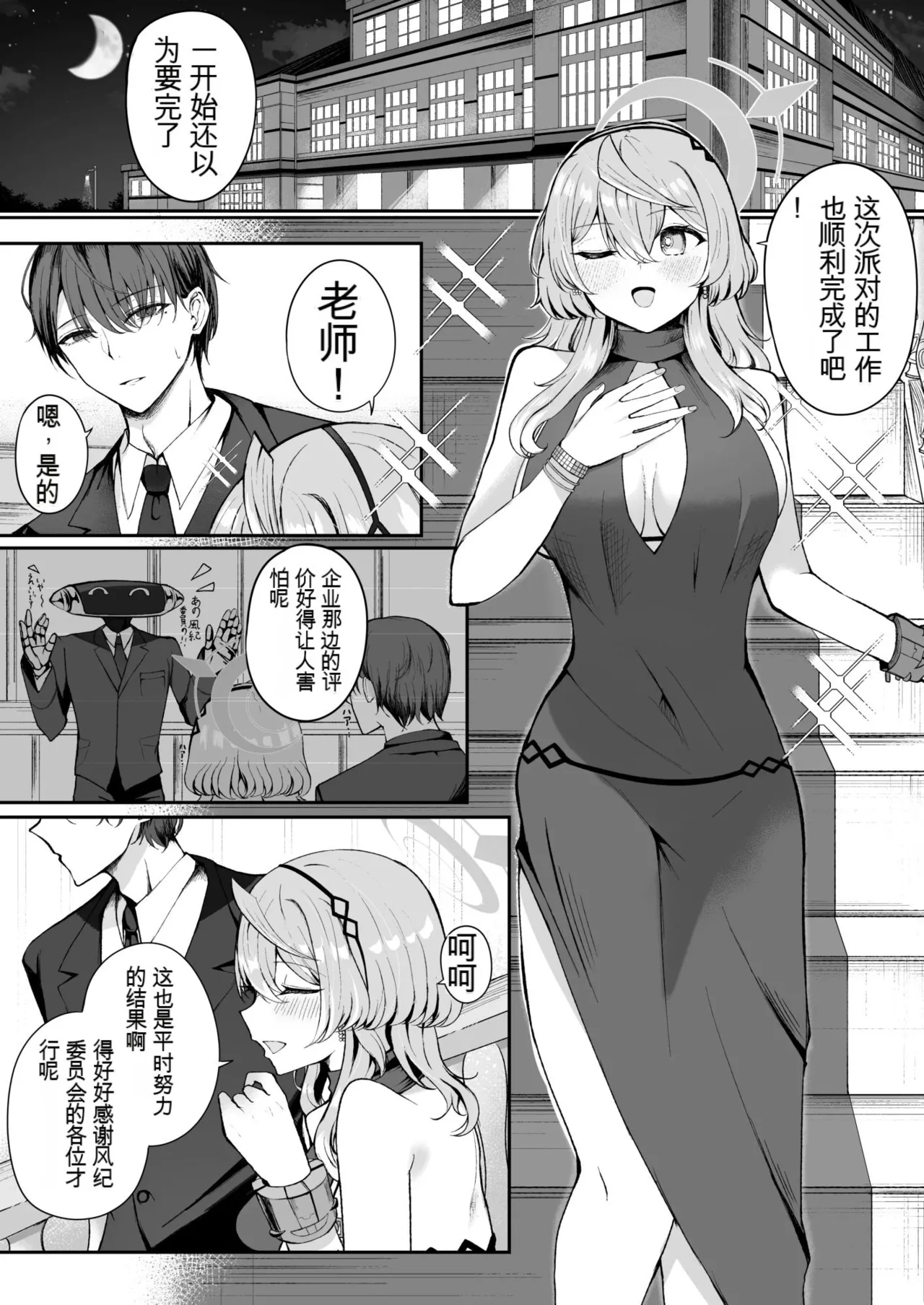 Akogare True Night - Longing True Night - Page 2