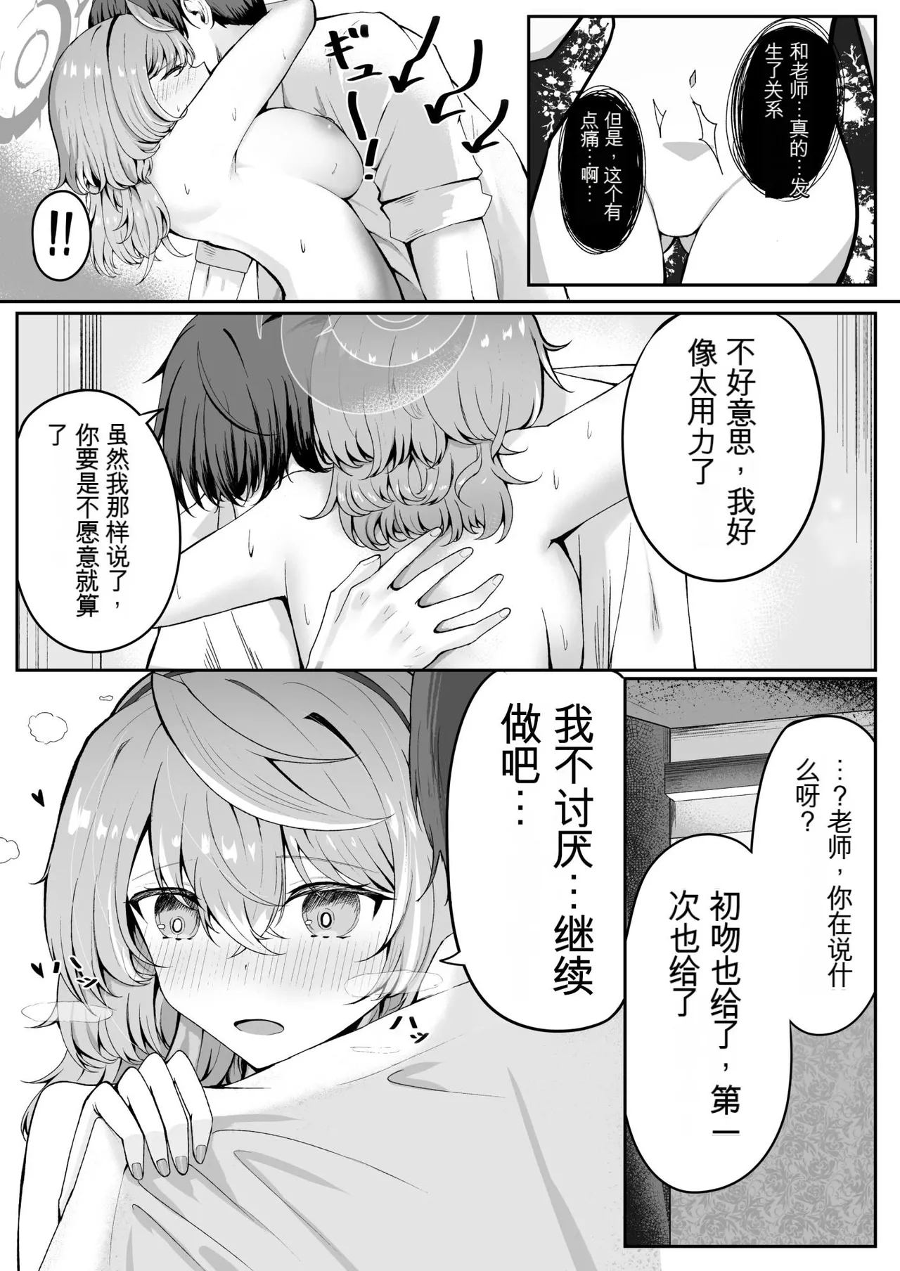 Akogare True Night - Longing True Night - Page 20