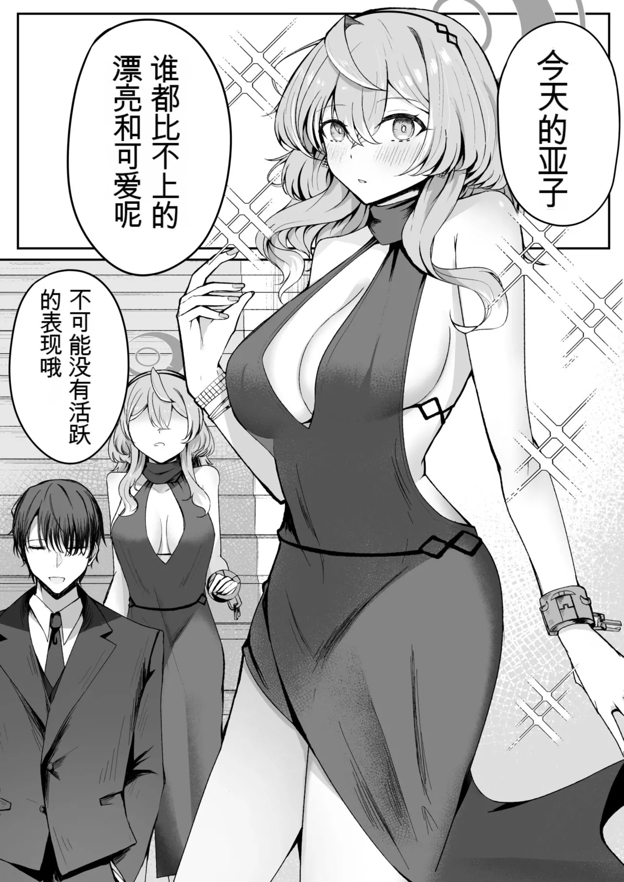 Akogare True Night - Longing True Night - Page 4