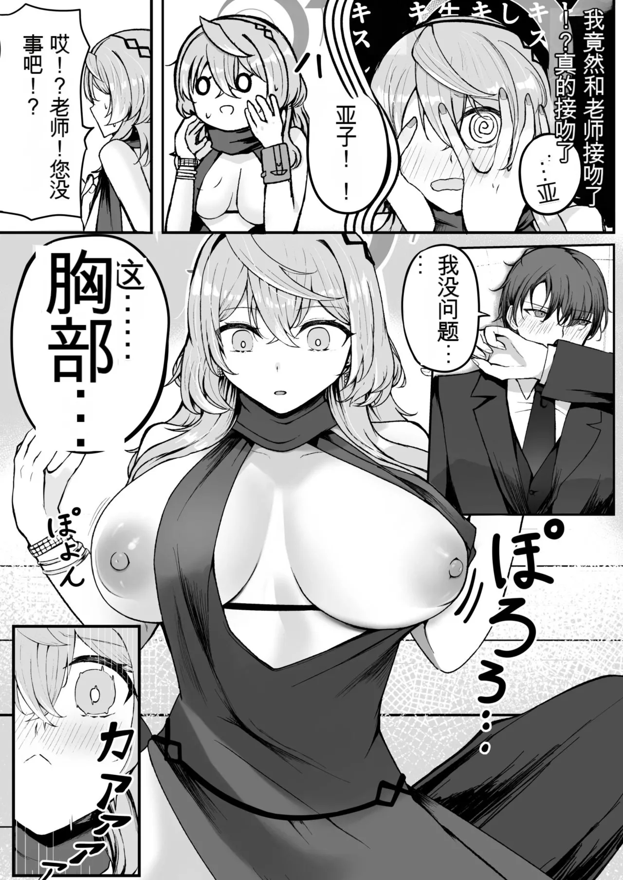 Akogare True Night - Longing True Night - Page 8