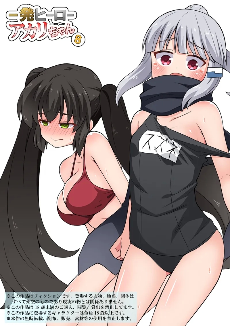 [フクロウなる鳥] 一発ヒーローアカリちゃん8 - Hentaiaz.com - 1