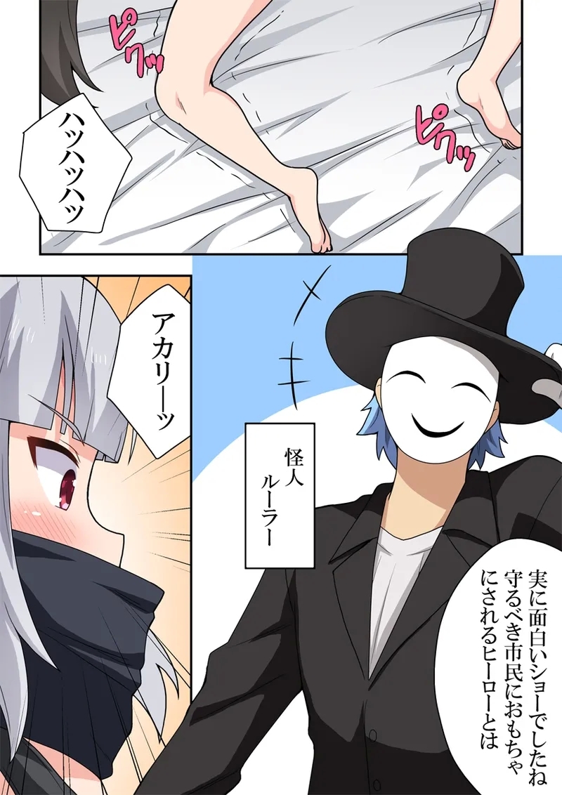 [フクロウなる鳥] 一発ヒーローアカリちゃん8 - Hentaiaz.com - 2