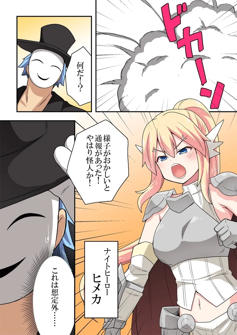 Ippatsu Hero Akari-chan 8 - Page 27