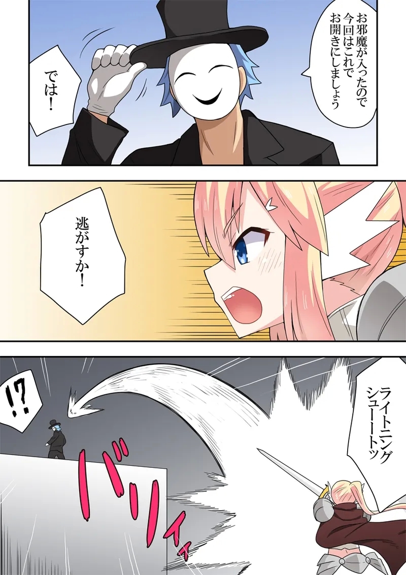 Ippatsu Hero Akari-chan 8 - Page 28