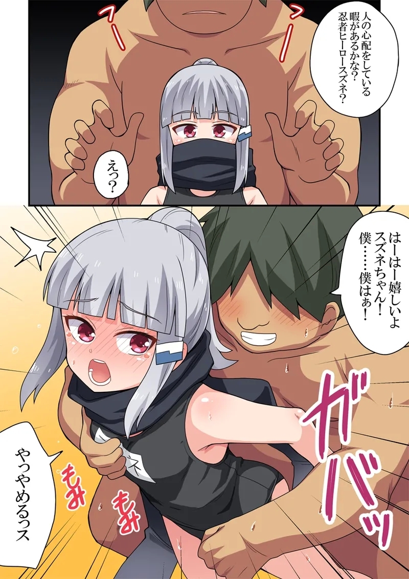 [フクロウなる鳥] 一発ヒーローアカリちゃん8 - Hentaiaz.com - 3