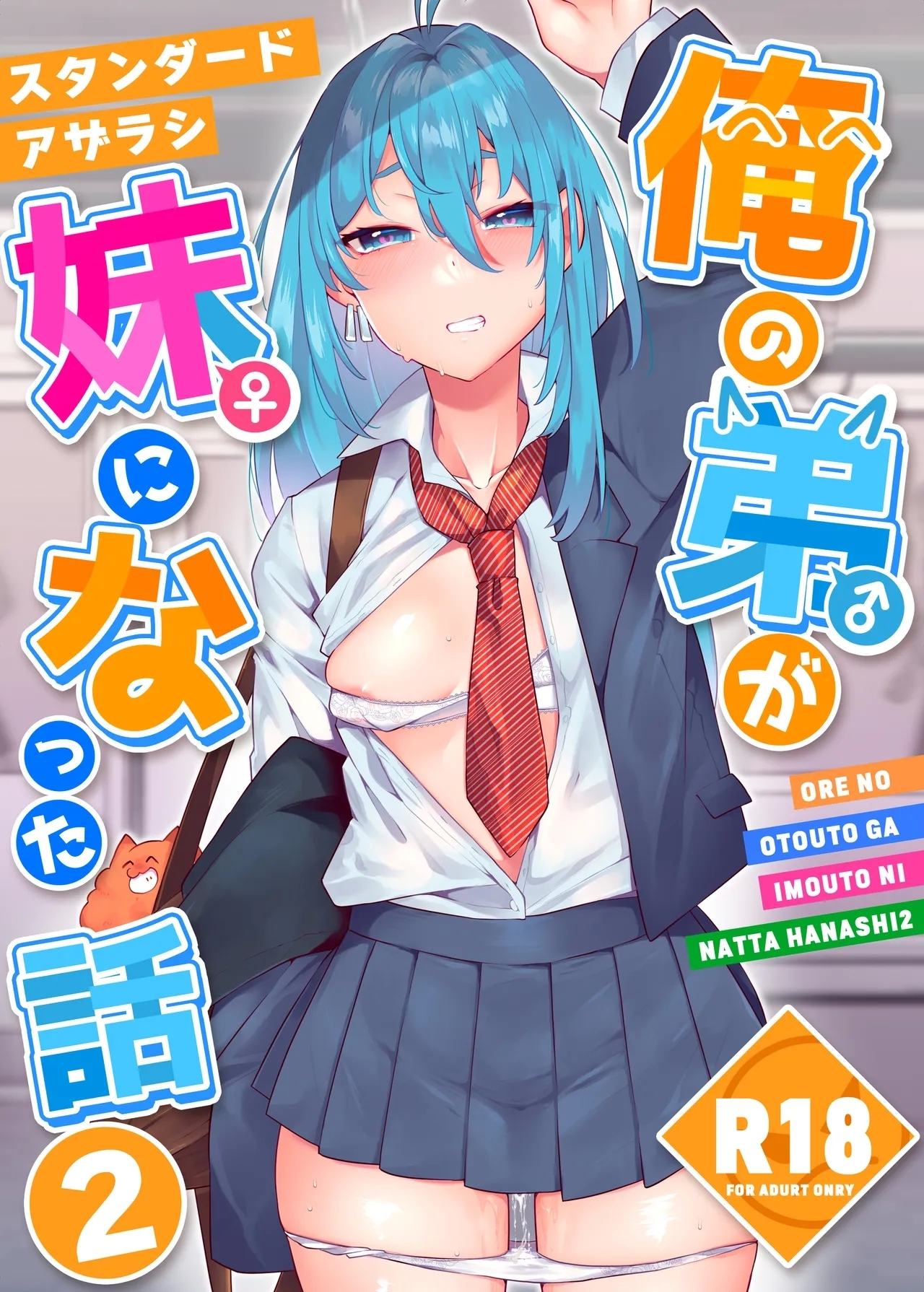 Ore no Otouto ga Imouto ni natta Hanashi 2 - Page 1