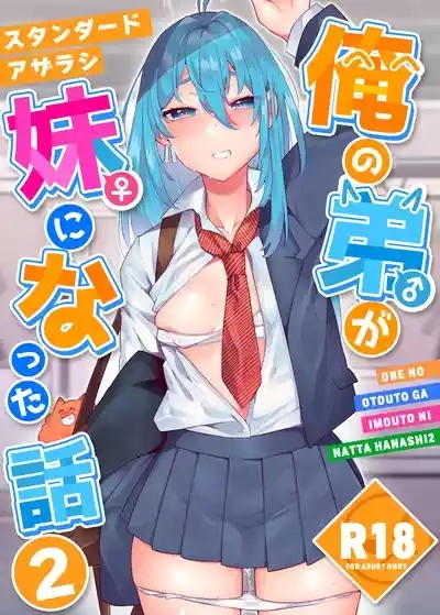 Ore no Otouto ga Imouto ni natta Hanashi 2 1