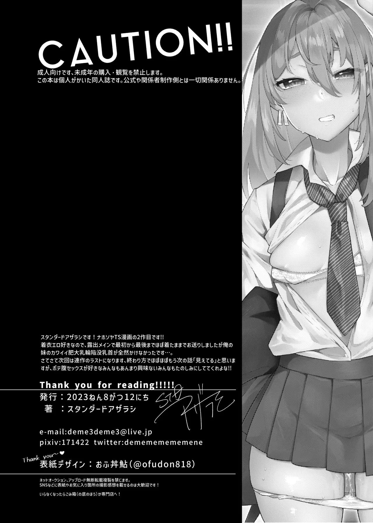 Ore no Otouto ga Imouto ni natta Hanashi 2 - Page 27