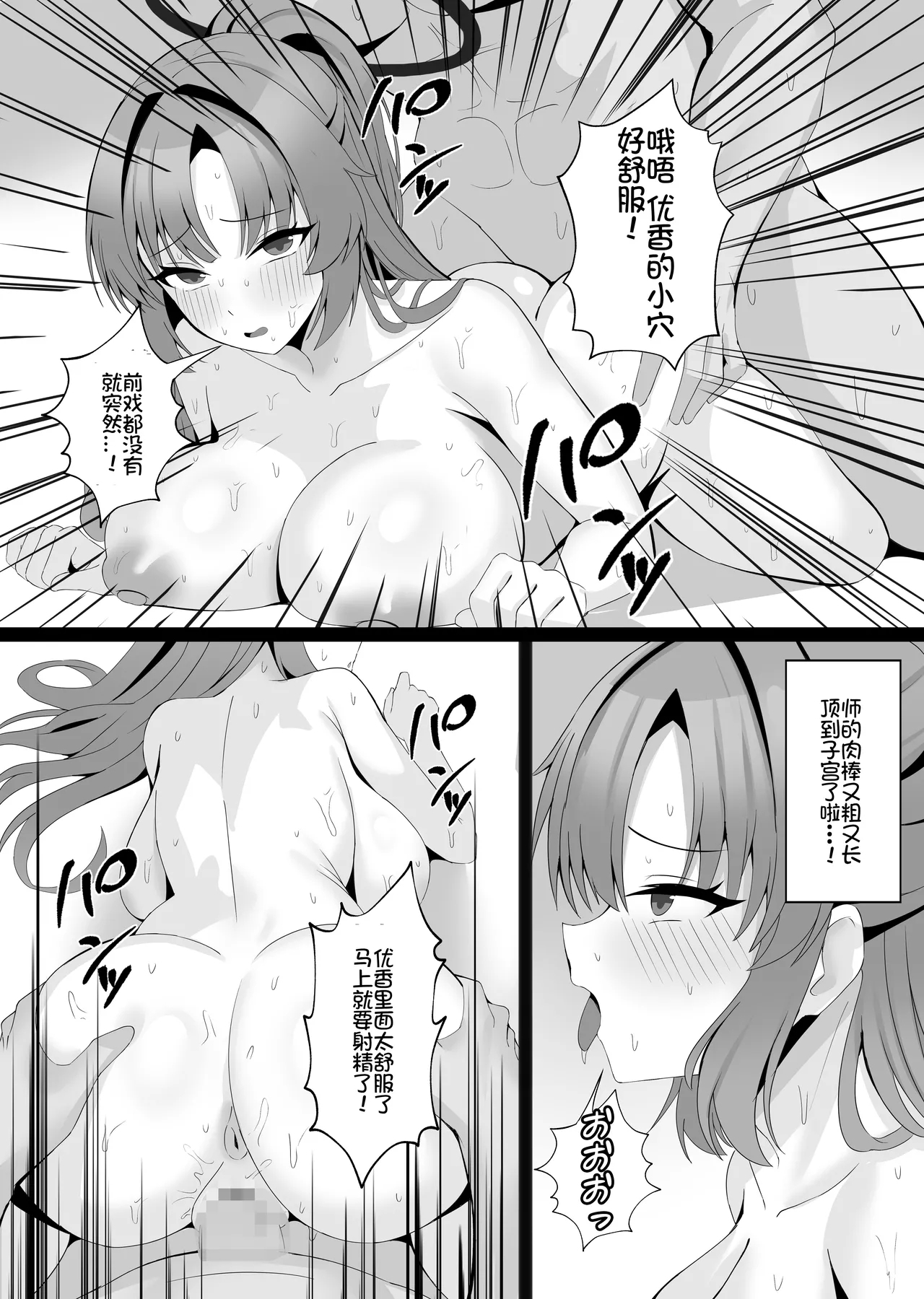 onedoo·碧蓝档案sex合集（LC整合汉化组出品） - Page 16