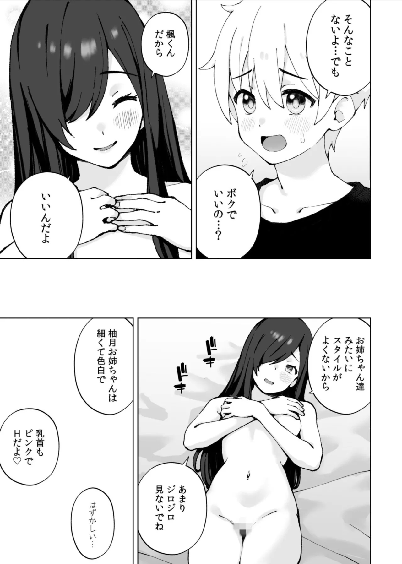 Minna Chigatte, Minna Ii3 - Page 13