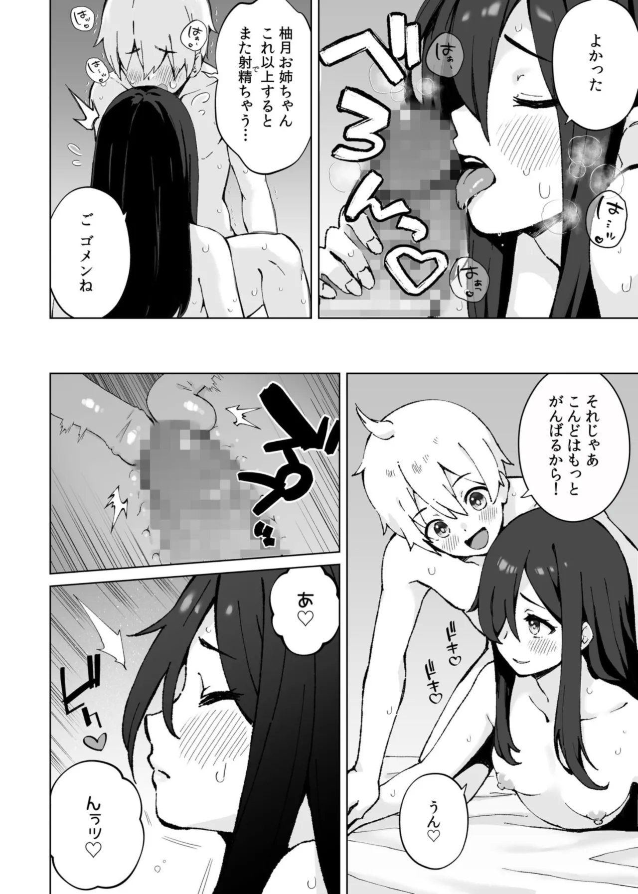 Minna Chigatte, Minna Ii3 - Page 22