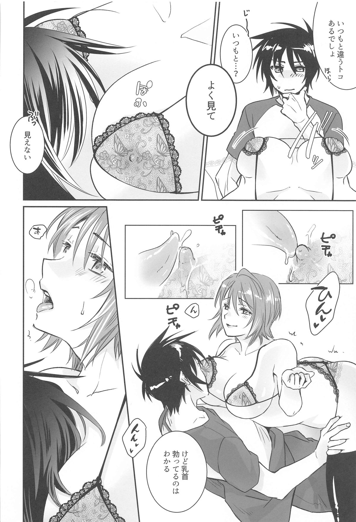 Watashi o Minasai! Shoubu Shitagi de Sematte Mitara, Soku Kaeriuchi ni Atta Hanashi - Page 10